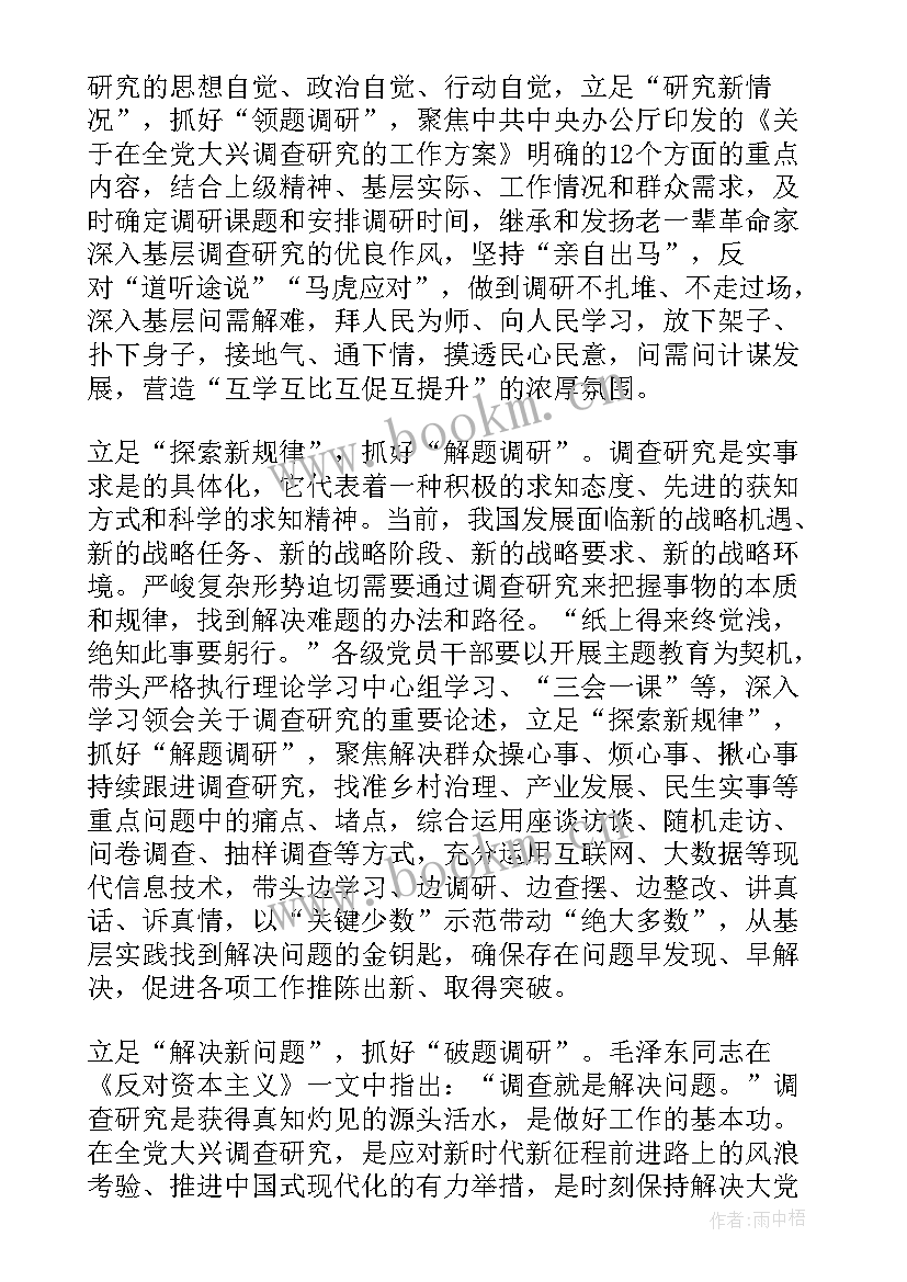 2023年大兴调查研究 大兴调查研究工作心得和反思(大全5篇)