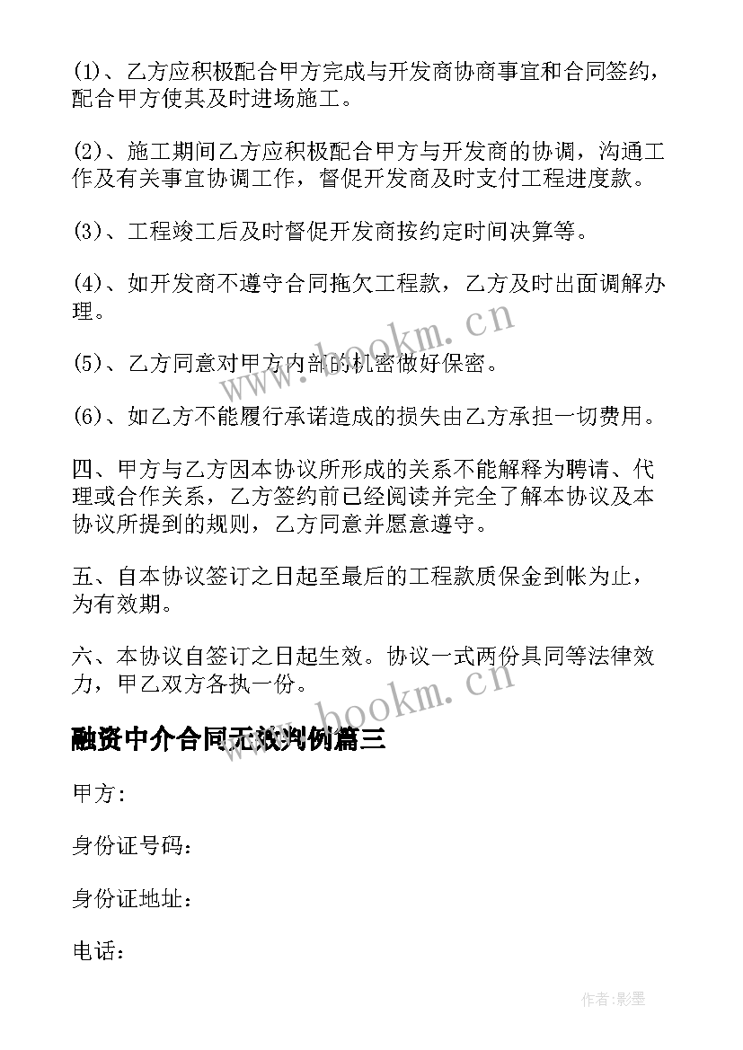 最新融资中介合同无效判例(优质5篇)