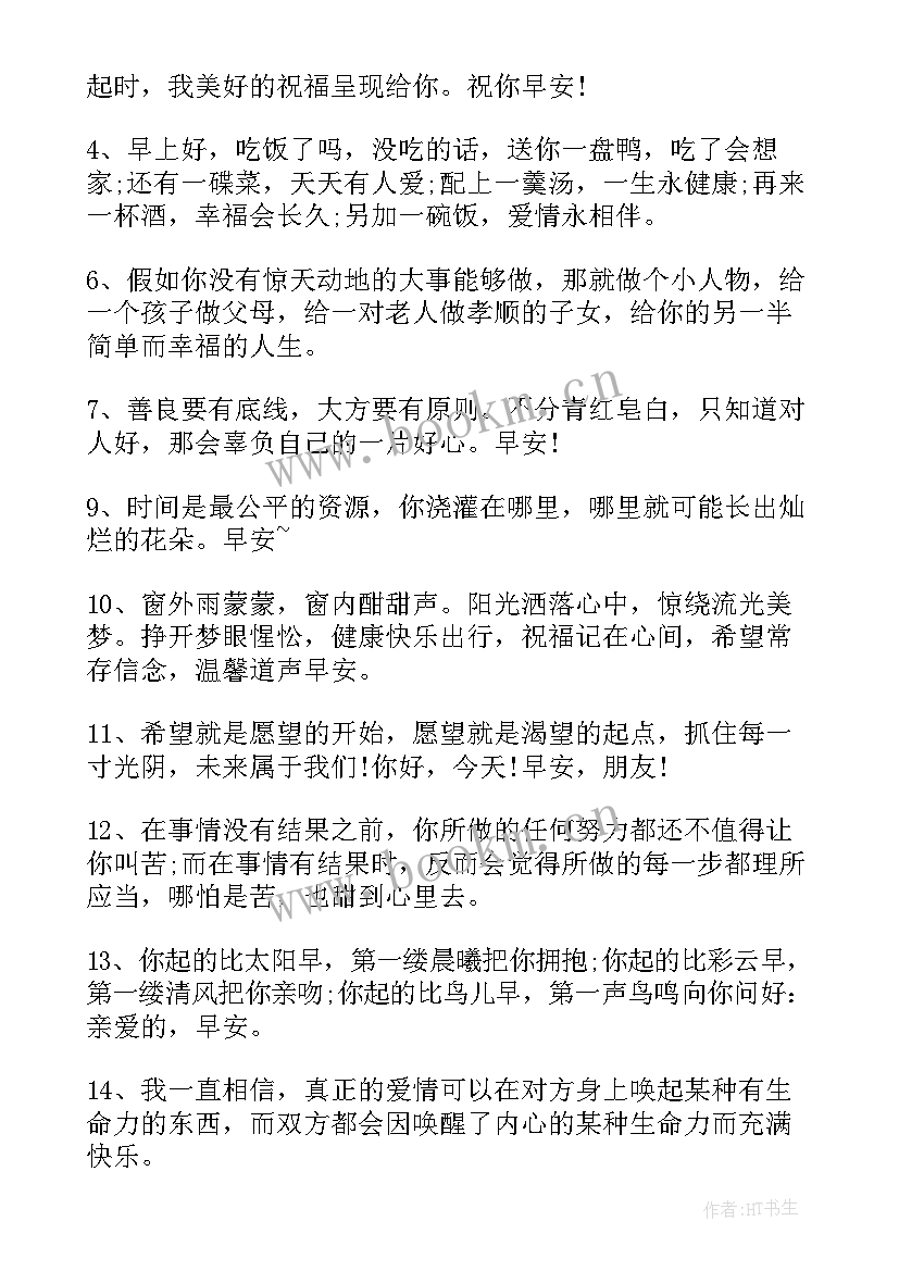 2023年每天早上祝福语开心 朋友圈每天早上祝福语(实用8篇)