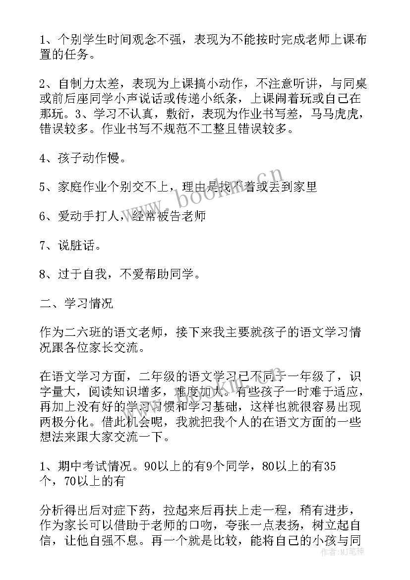 2023年托班家长会线上班主任发言稿 线上家长会班主任发言稿(实用5篇)