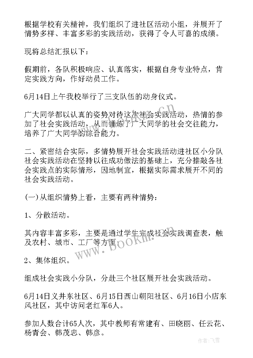 电大社会实践报告(通用5篇)