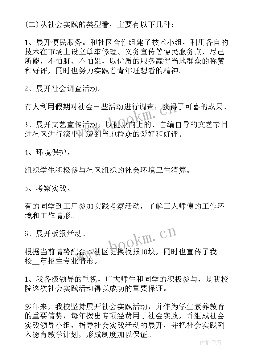 电大社会实践报告(通用5篇)