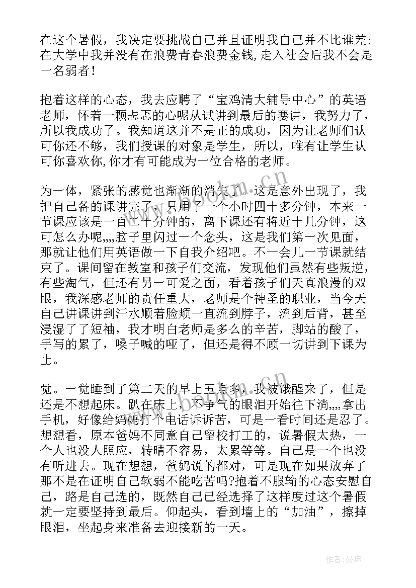 2023年辅导班老师教学心得 辅导班老师教学心得体会(实用5篇)