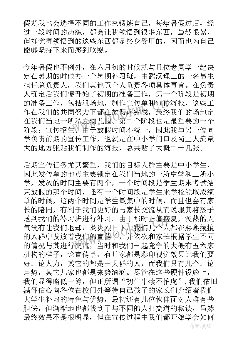 2023年辅导班老师教学心得 辅导班老师教学心得体会(实用5篇)