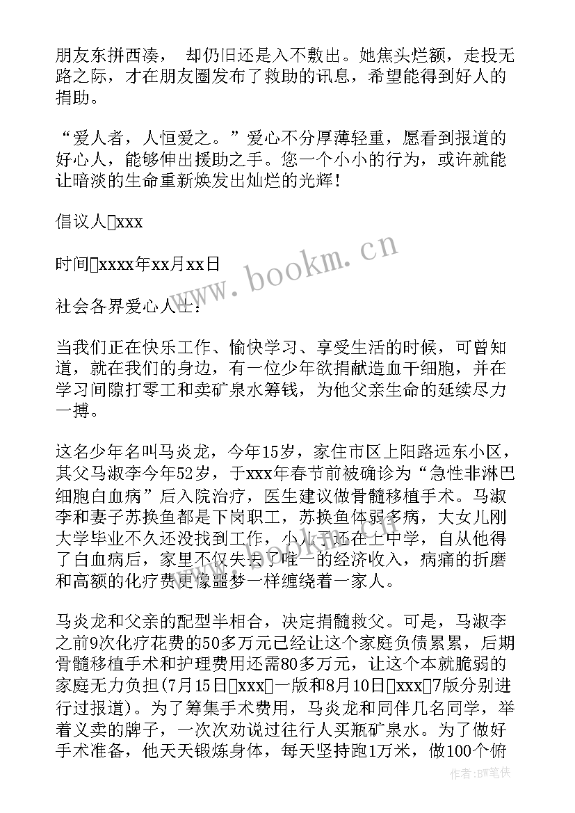 疾病募捐说辞 疾病救助捐款倡议书疾病爱心募捐倡议书(汇总5篇)