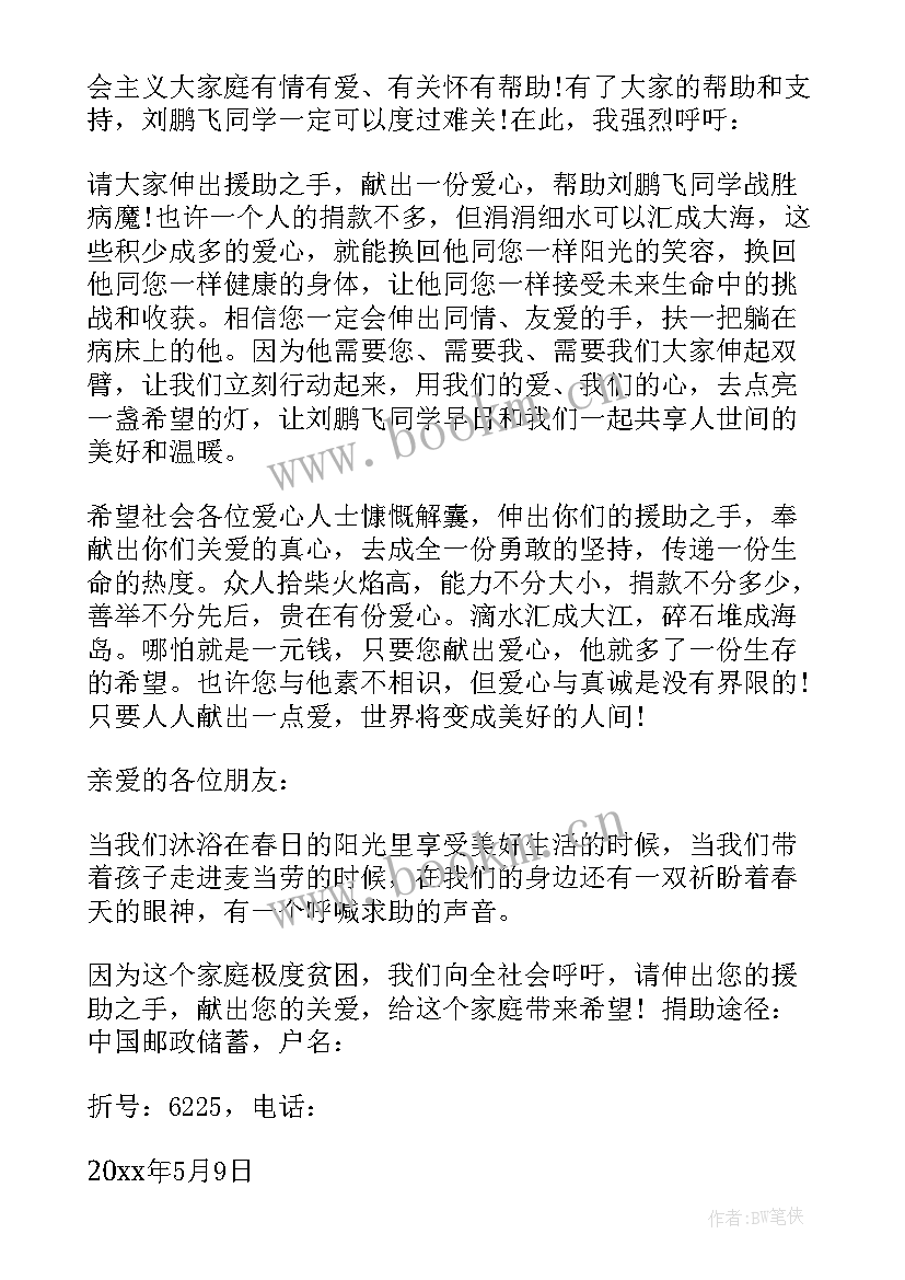 疾病募捐说辞 疾病救助捐款倡议书疾病爱心募捐倡议书(汇总5篇)