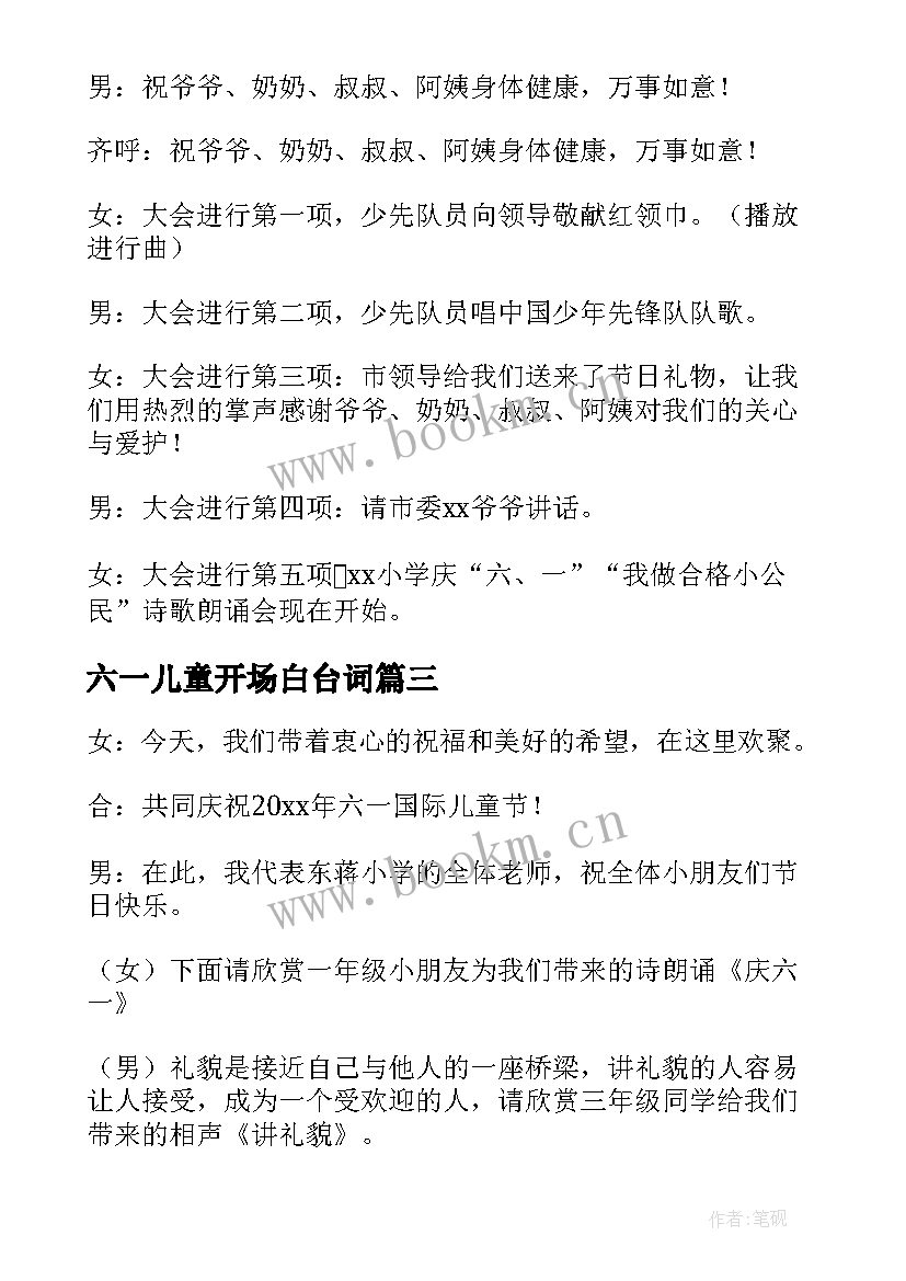 最新六一儿童开场白台词(精选9篇)