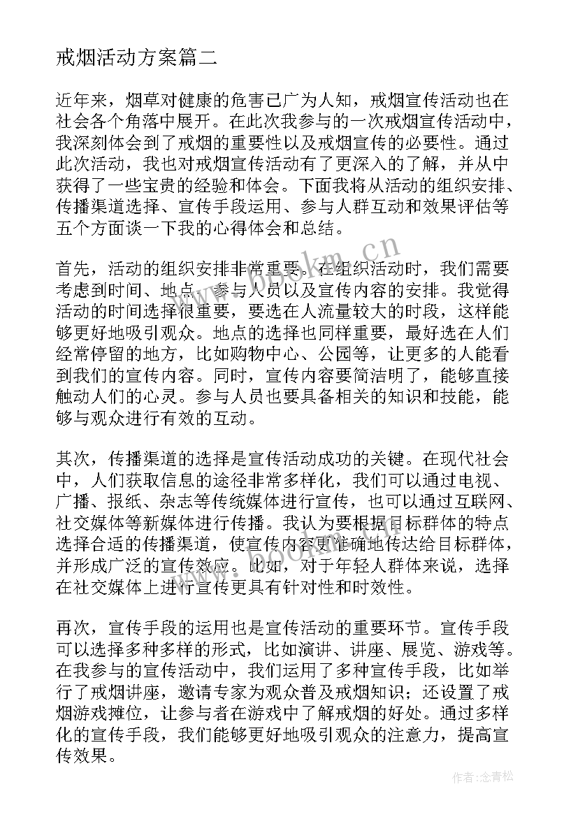 2023年戒烟活动方案(优秀5篇)