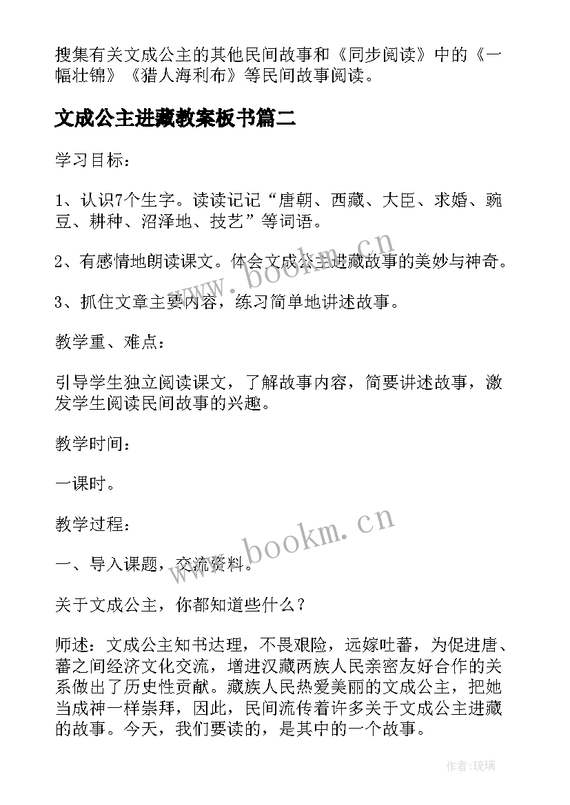 2023年文成公主进藏教案板书(优质5篇)