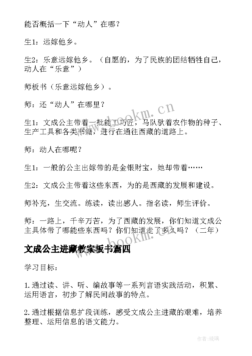 2023年文成公主进藏教案板书(优质5篇)