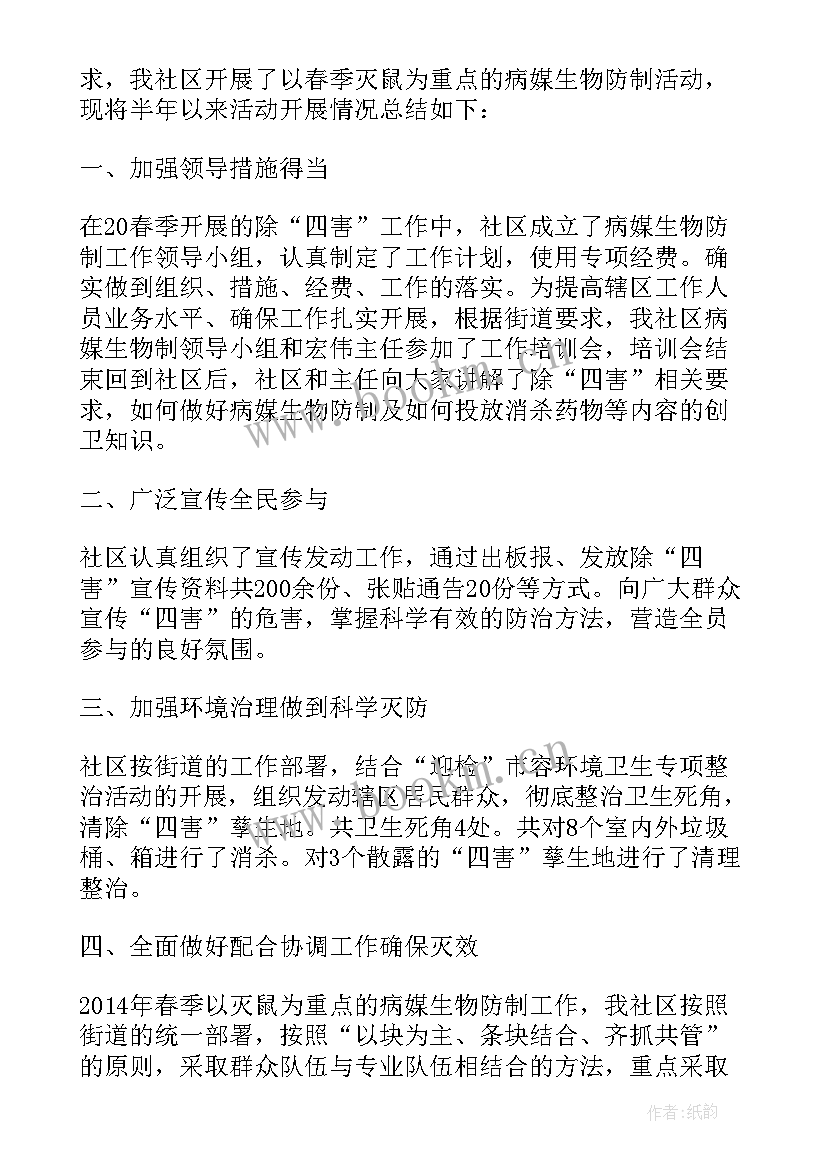 2023年病媒生物防制工作计划(汇总10篇)