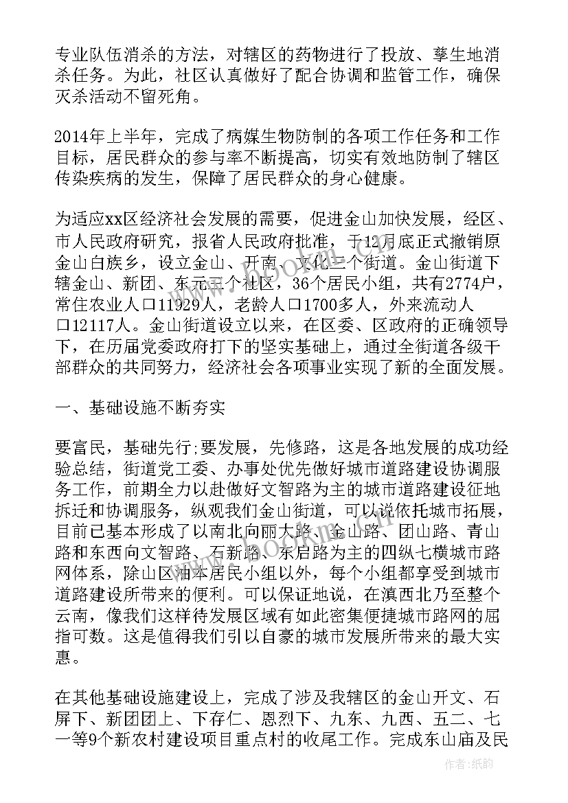 2023年病媒生物防制工作计划(汇总10篇)