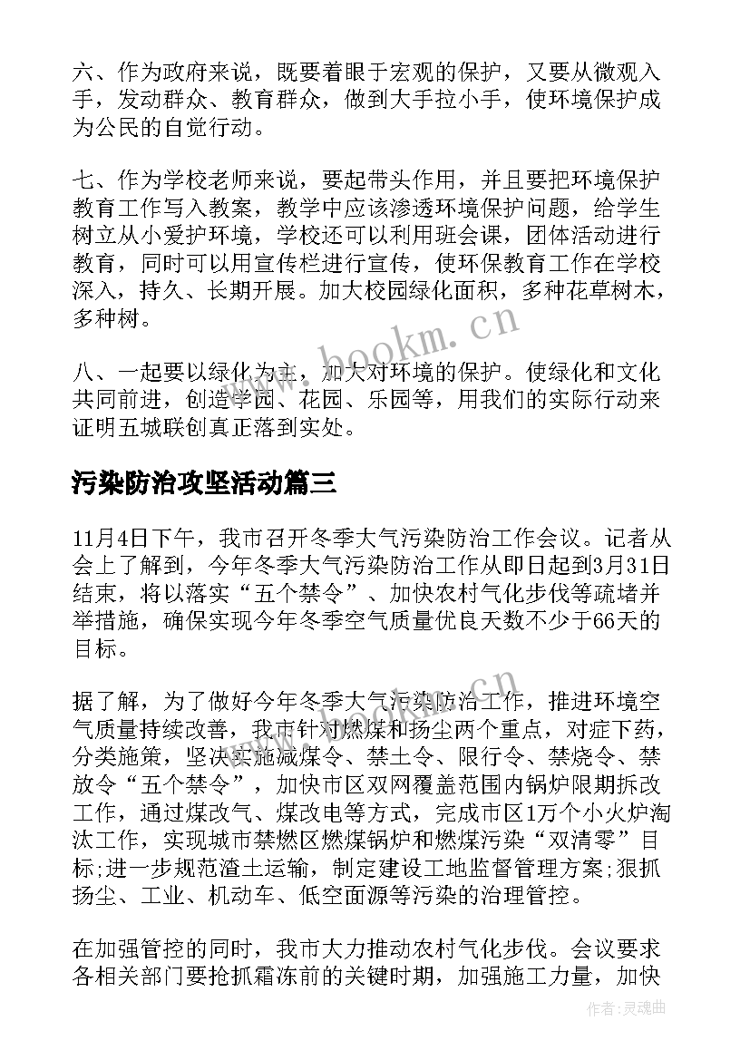 最新污染防治攻坚活动 污染防治攻坚工作计划方案必备(优质7篇)