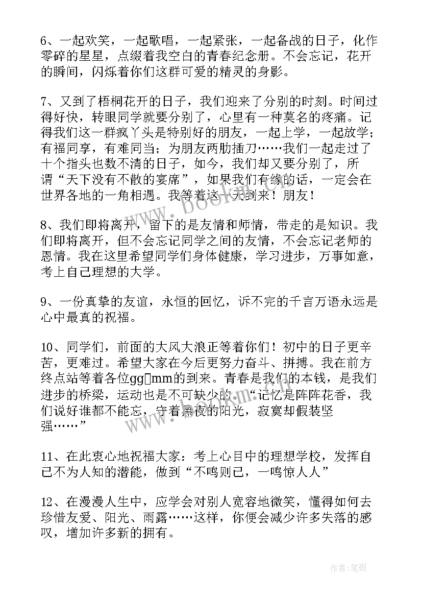 毕业赠言给学生六年级 六年级毕业赠言(大全8篇)