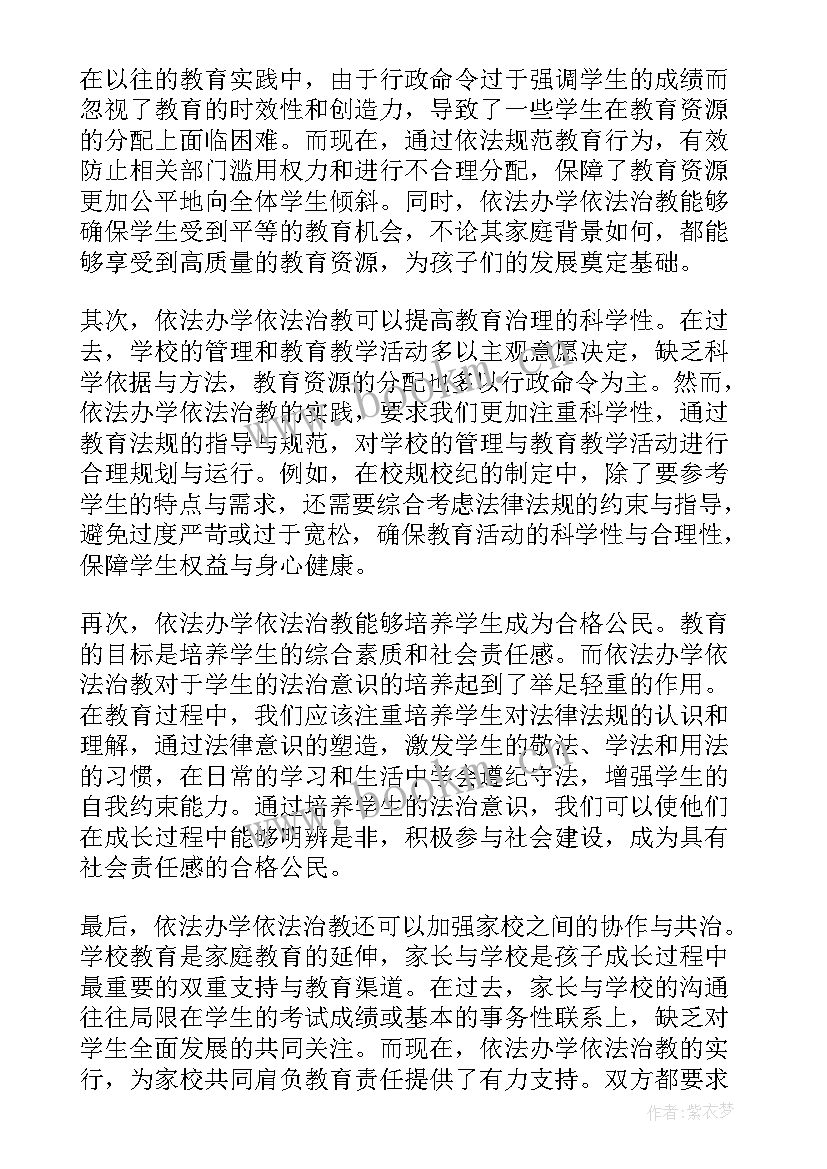 最新依法治村宣传标语 依法治校一目录(通用9篇)