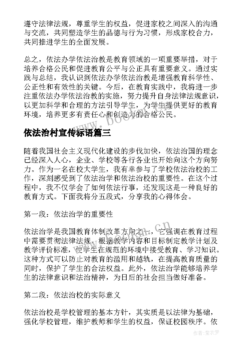 最新依法治村宣传标语 依法治校一目录(通用9篇)