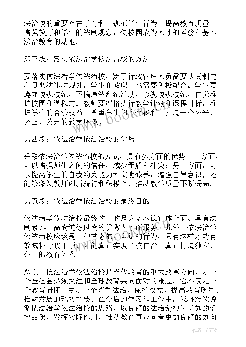 最新依法治村宣传标语 依法治校一目录(通用9篇)