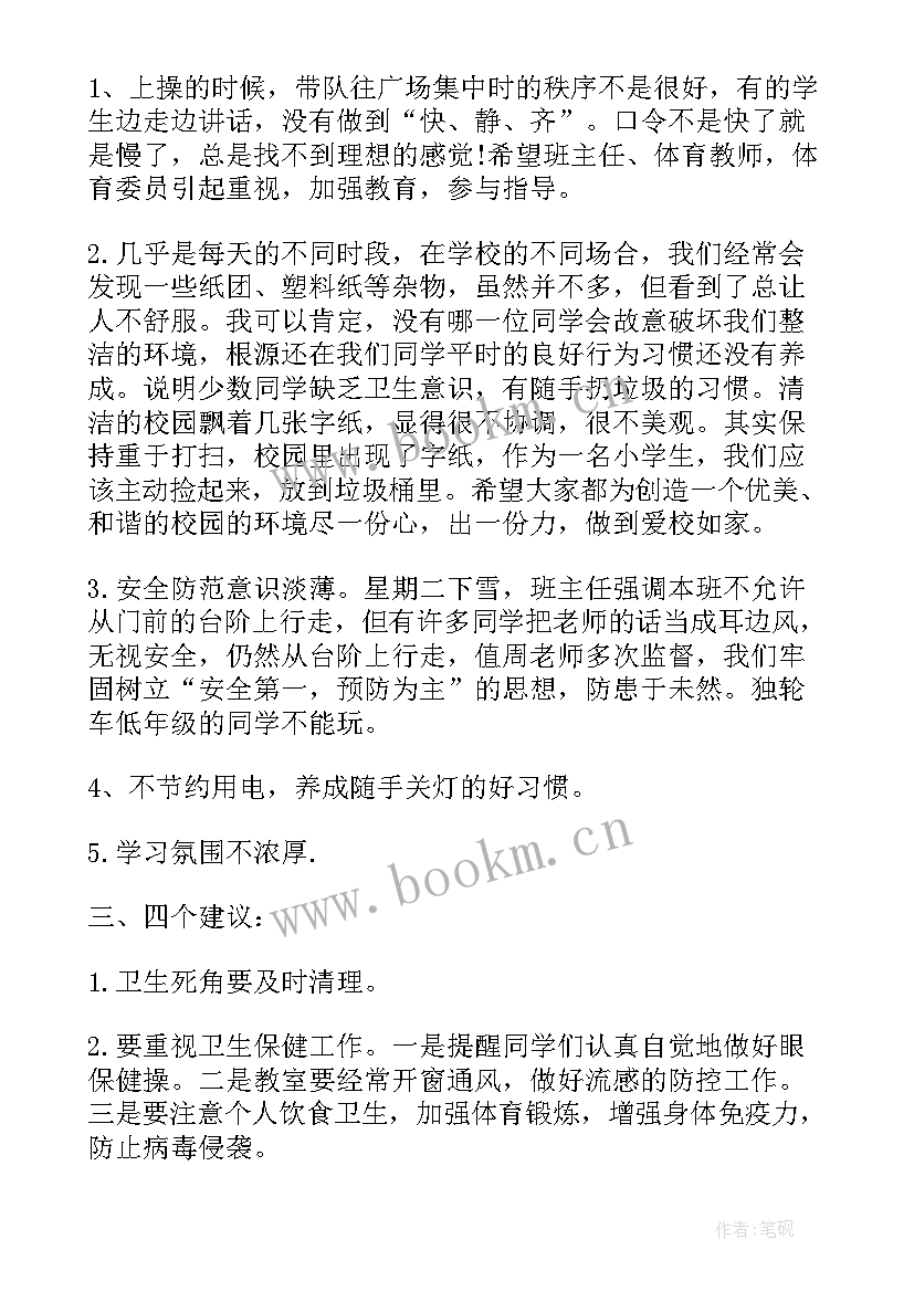 第十五周值周工作总结(优秀5篇)