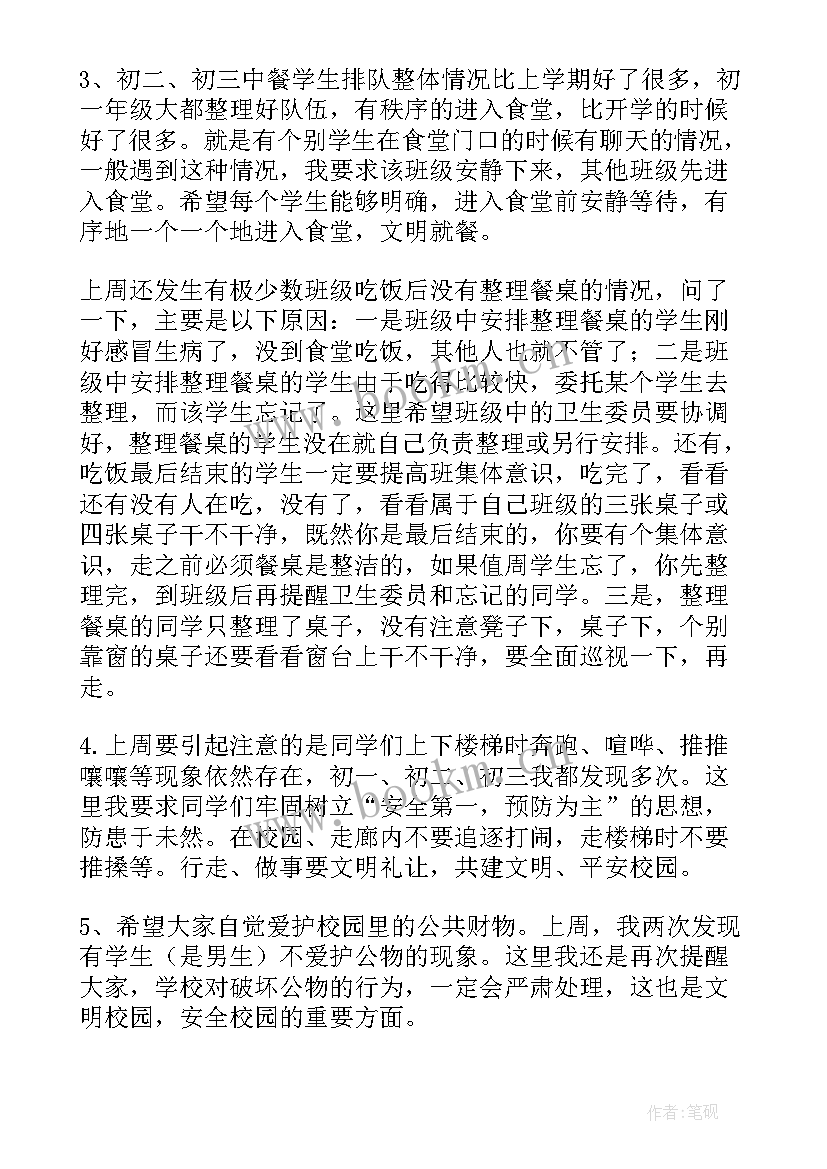 第十五周值周工作总结(优秀5篇)