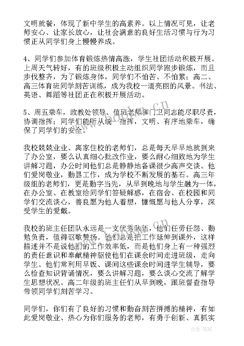 第十五周值周工作总结(优秀5篇)