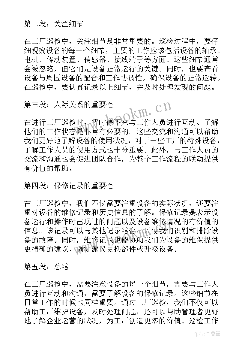 最新工厂质量年终总结个人 绿工厂心得体会(通用10篇)