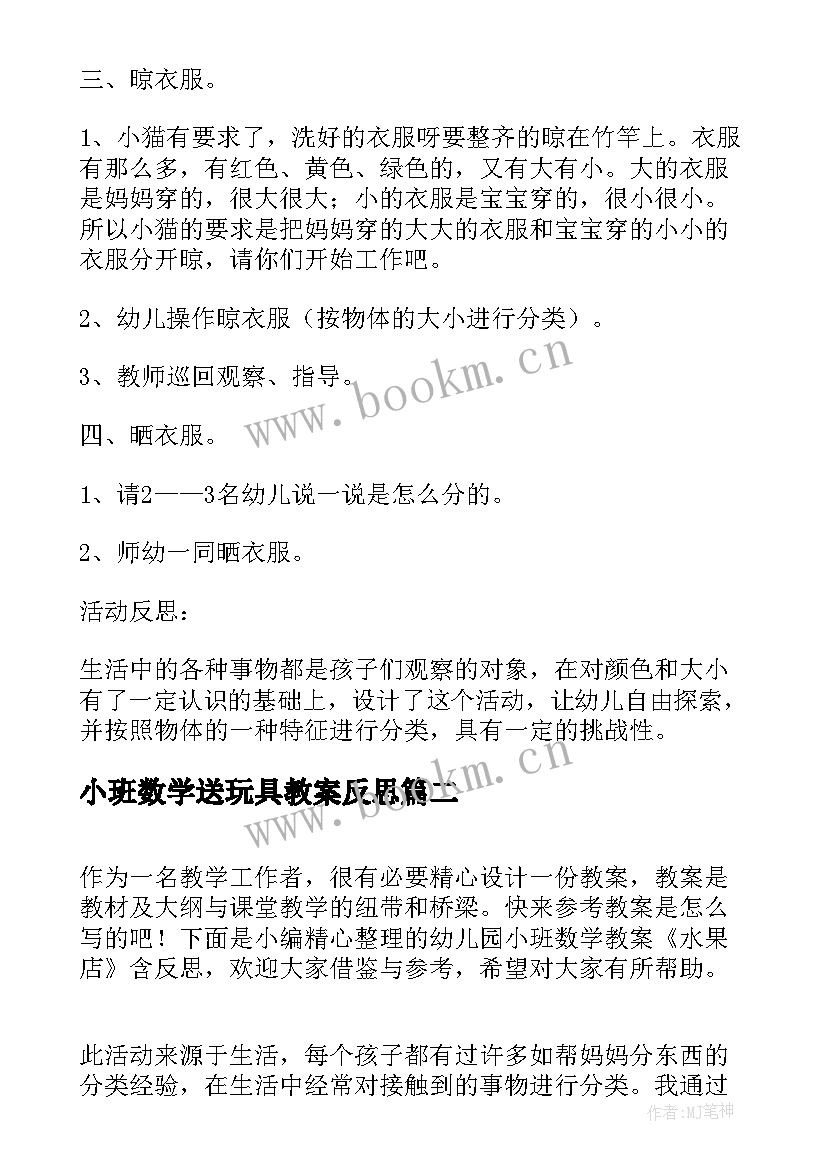 小班数学送玩具教案反思 小班数学教案春天的花教案及教学反思(优秀5篇)