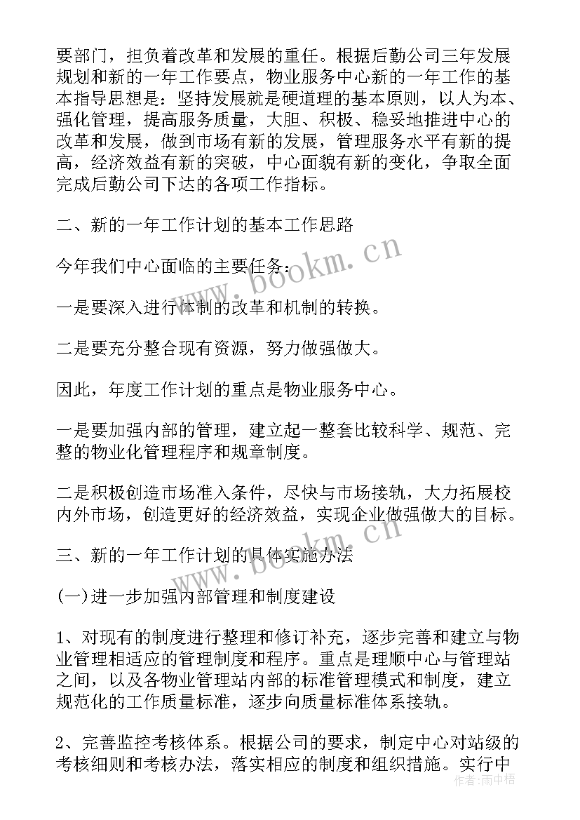 物业年度安全生产工作计划(优质10篇)