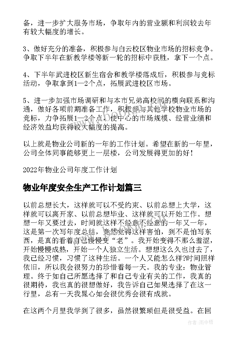 物业年度安全生产工作计划(优质10篇)