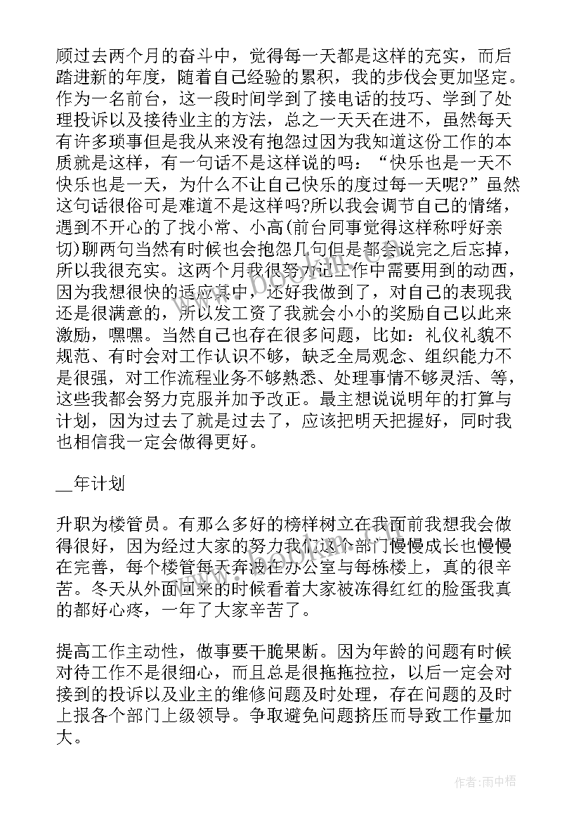 物业年度安全生产工作计划(优质10篇)