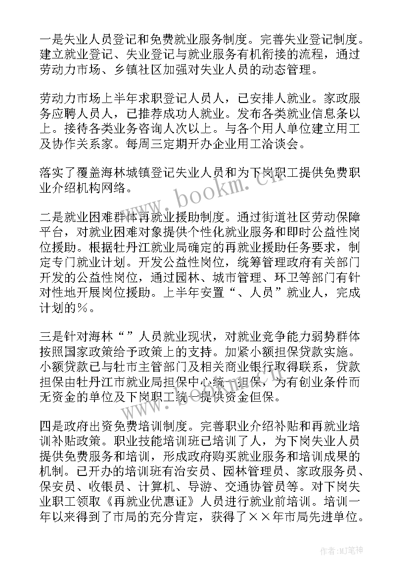 2023年就业表和就业协议一样吗 就业部心得体会(优秀9篇)