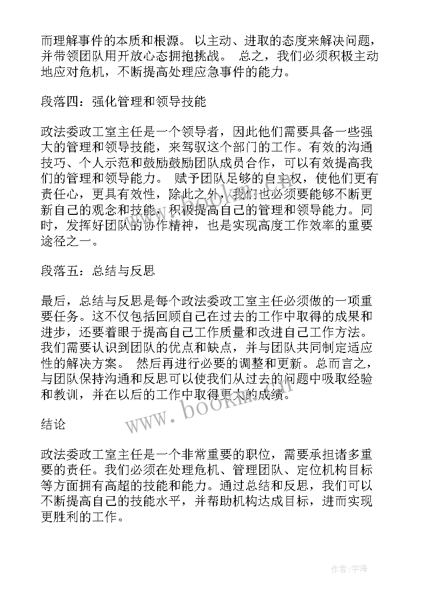 政工主任和教导主任哪个大 编办副主任党风廉政工作总结(精选5篇)