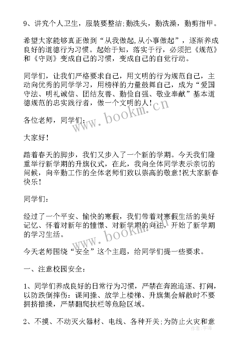 2023年小学生国旗下讲话感恩父母(大全5篇)