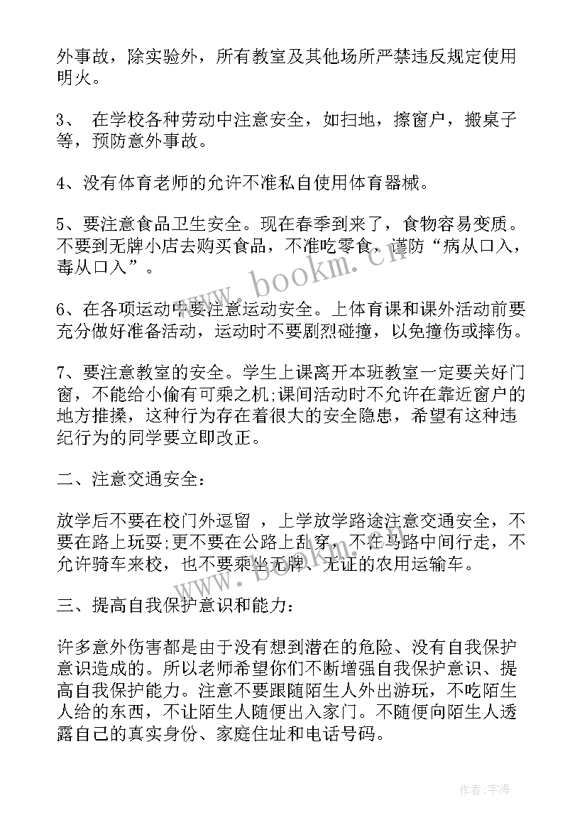 2023年小学生国旗下讲话感恩父母(大全5篇)