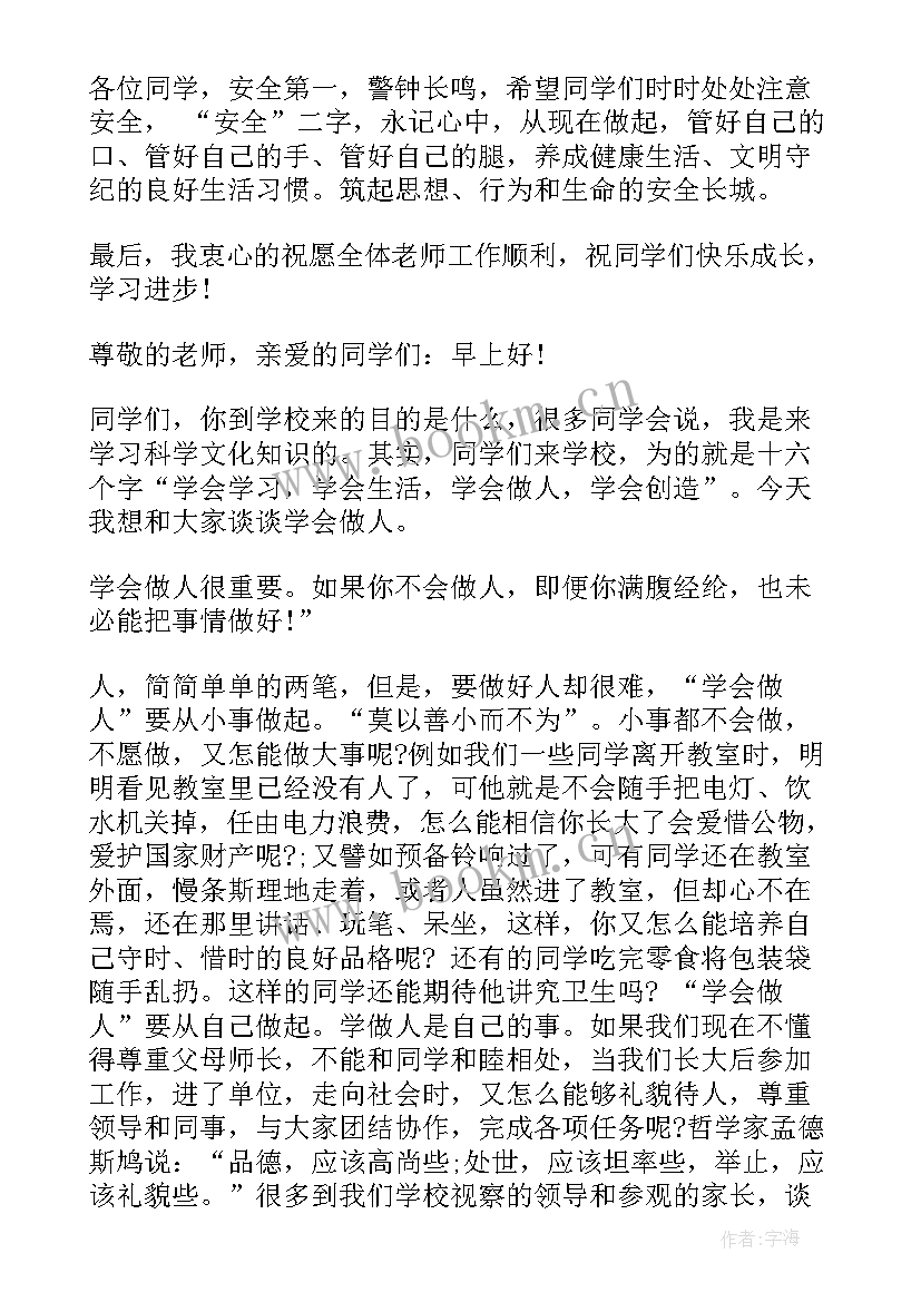 2023年小学生国旗下讲话感恩父母(大全5篇)