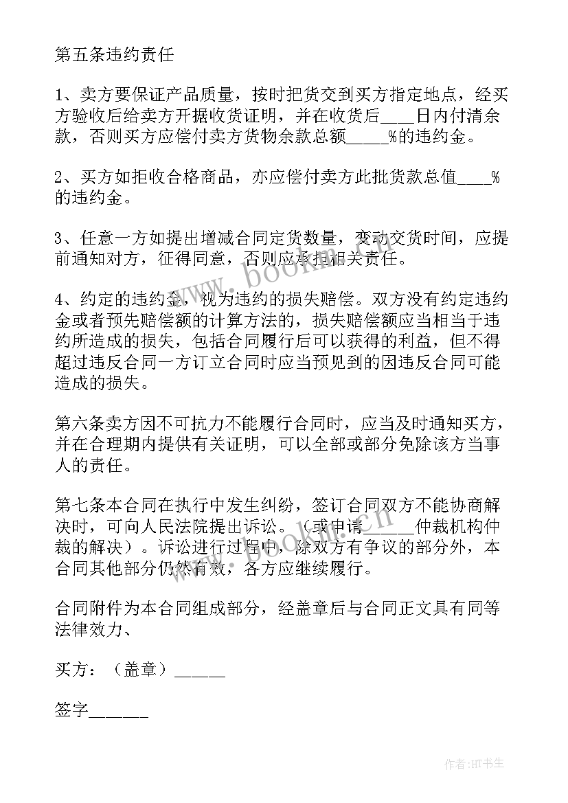 最新产品销售合同简单版 产品销售合同集合(通用5篇)