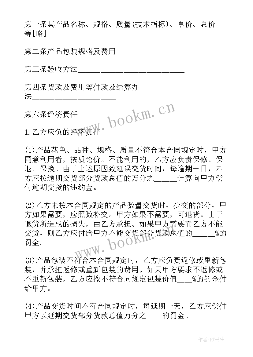 最新产品销售合同简单版 产品销售合同集合(通用5篇)