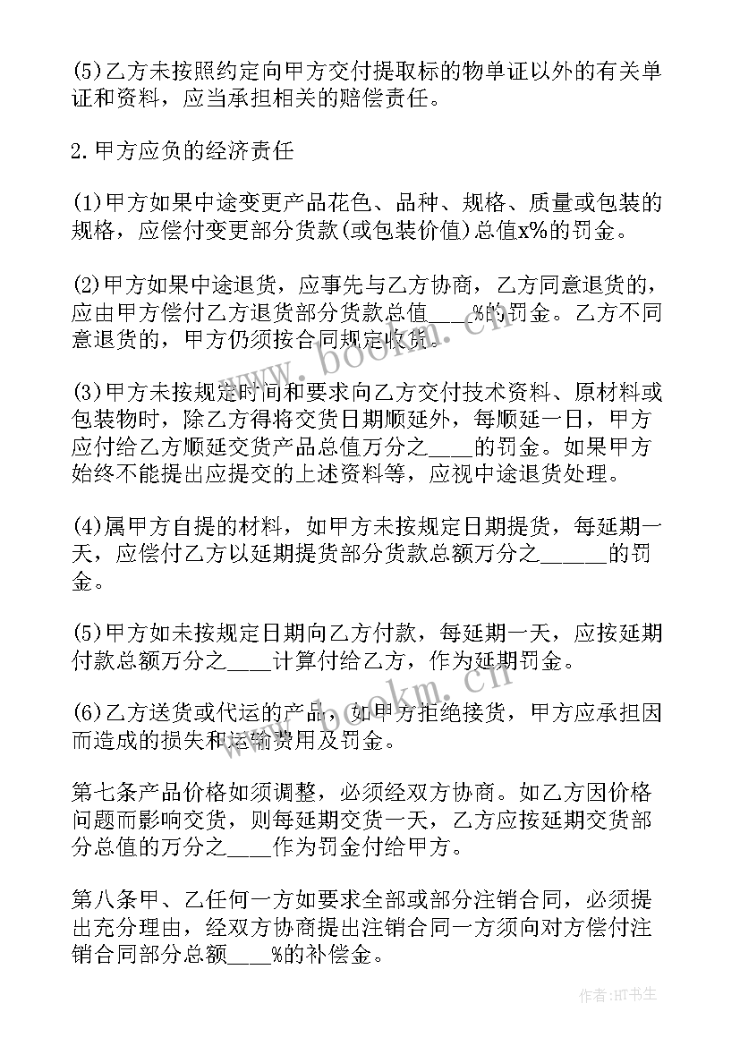 最新产品销售合同简单版 产品销售合同集合(通用5篇)