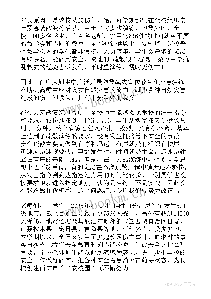 最新幼儿园防震疏散演练的总结 幼儿园防震演练总结(实用6篇)