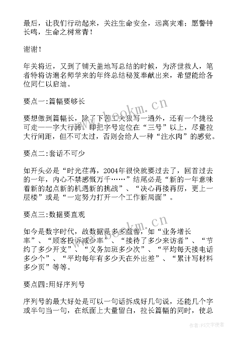 最新幼儿园防震疏散演练的总结 幼儿园防震演练总结(实用6篇)