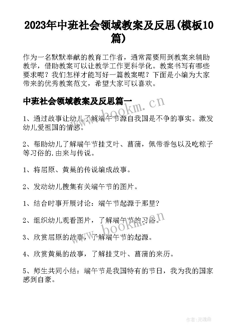 2023年中班社会领域教案及反思(模板10篇)