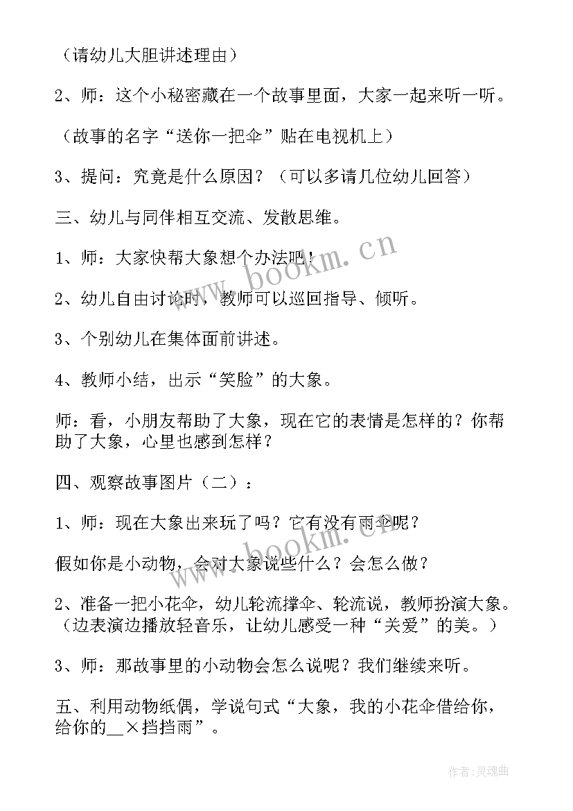 2023年中班社会领域教案及反思(模板10篇)