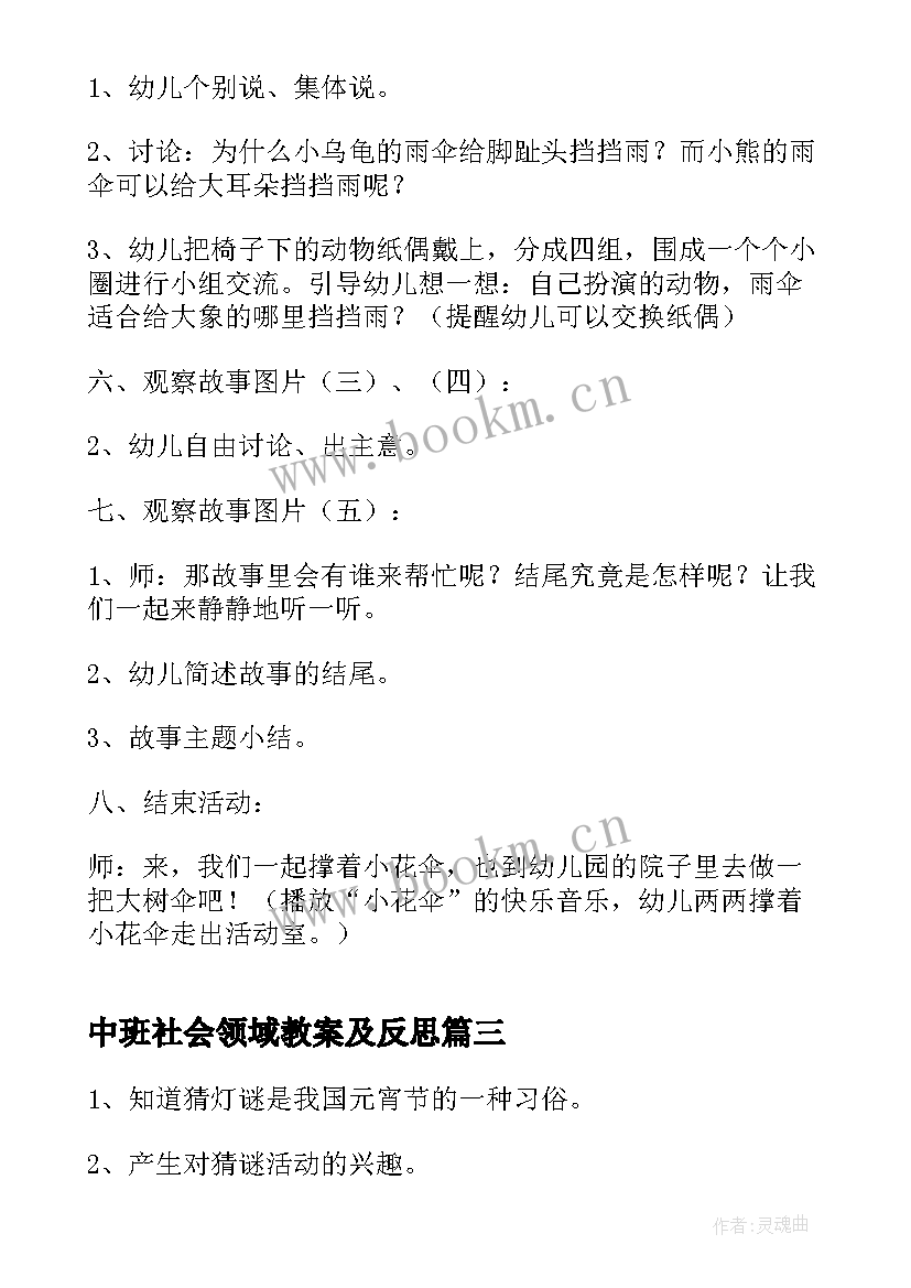 2023年中班社会领域教案及反思(模板10篇)