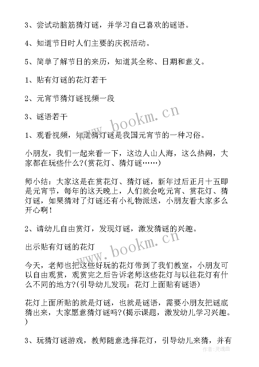 2023年中班社会领域教案及反思(模板10篇)