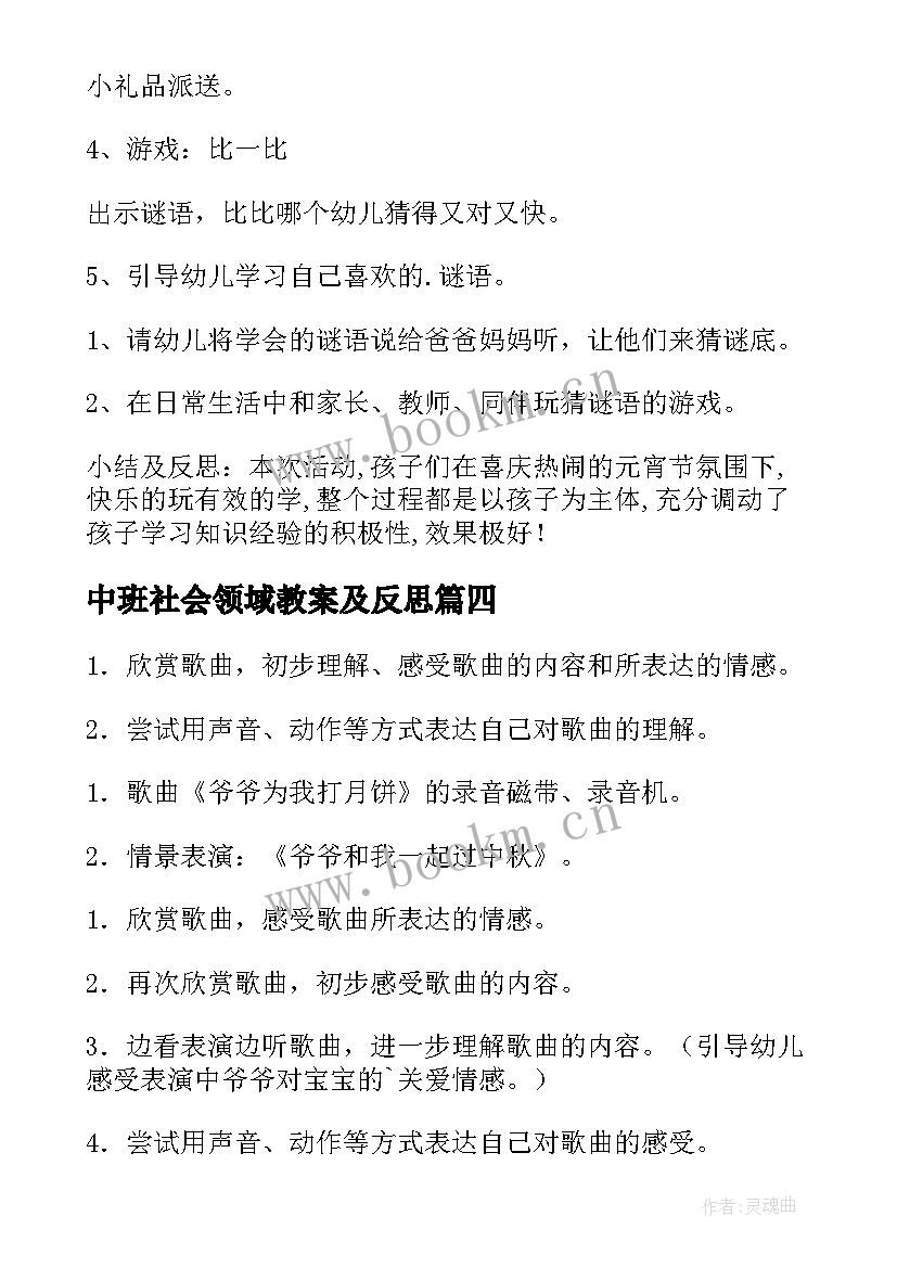 2023年中班社会领域教案及反思(模板10篇)