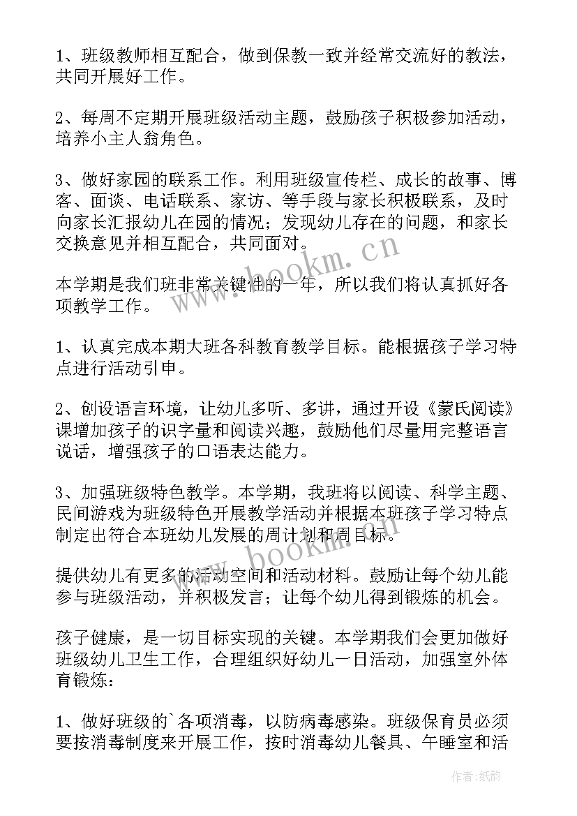 2023年幼儿园大大班班主任工作总结 幼儿园大班班主任工作计划(汇总5篇)