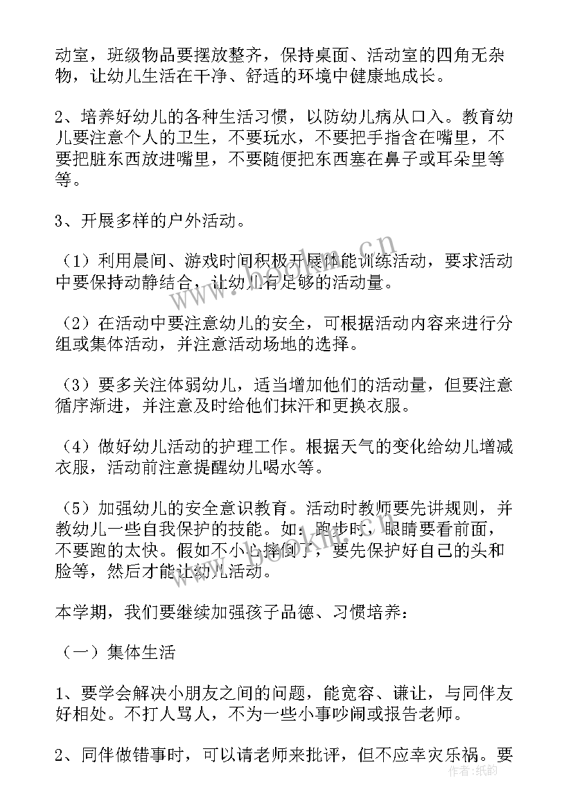 2023年幼儿园大大班班主任工作总结 幼儿园大班班主任工作计划(汇总5篇)