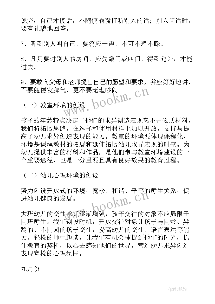 2023年幼儿园大大班班主任工作总结 幼儿园大班班主任工作计划(汇总5篇)