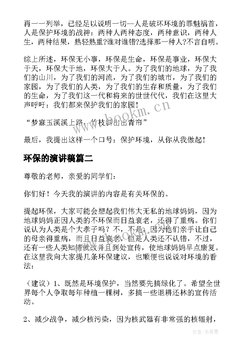 2023年环保的演讲稿(优质8篇)