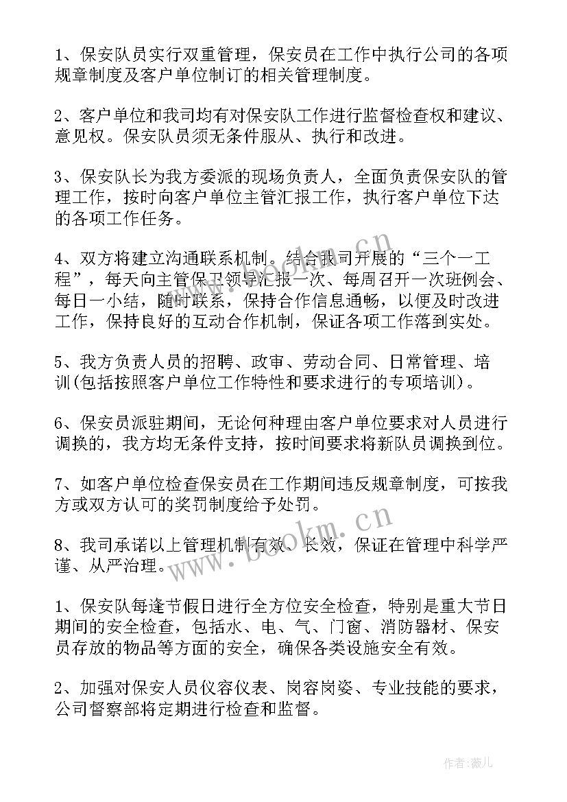 保安公司承诺书(优质5篇)