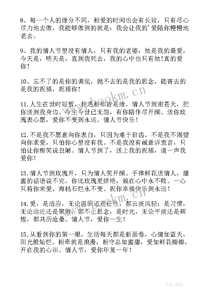 2023年情人节发朋友圈文案英文说 朋友圈情人节文案(精选9篇)